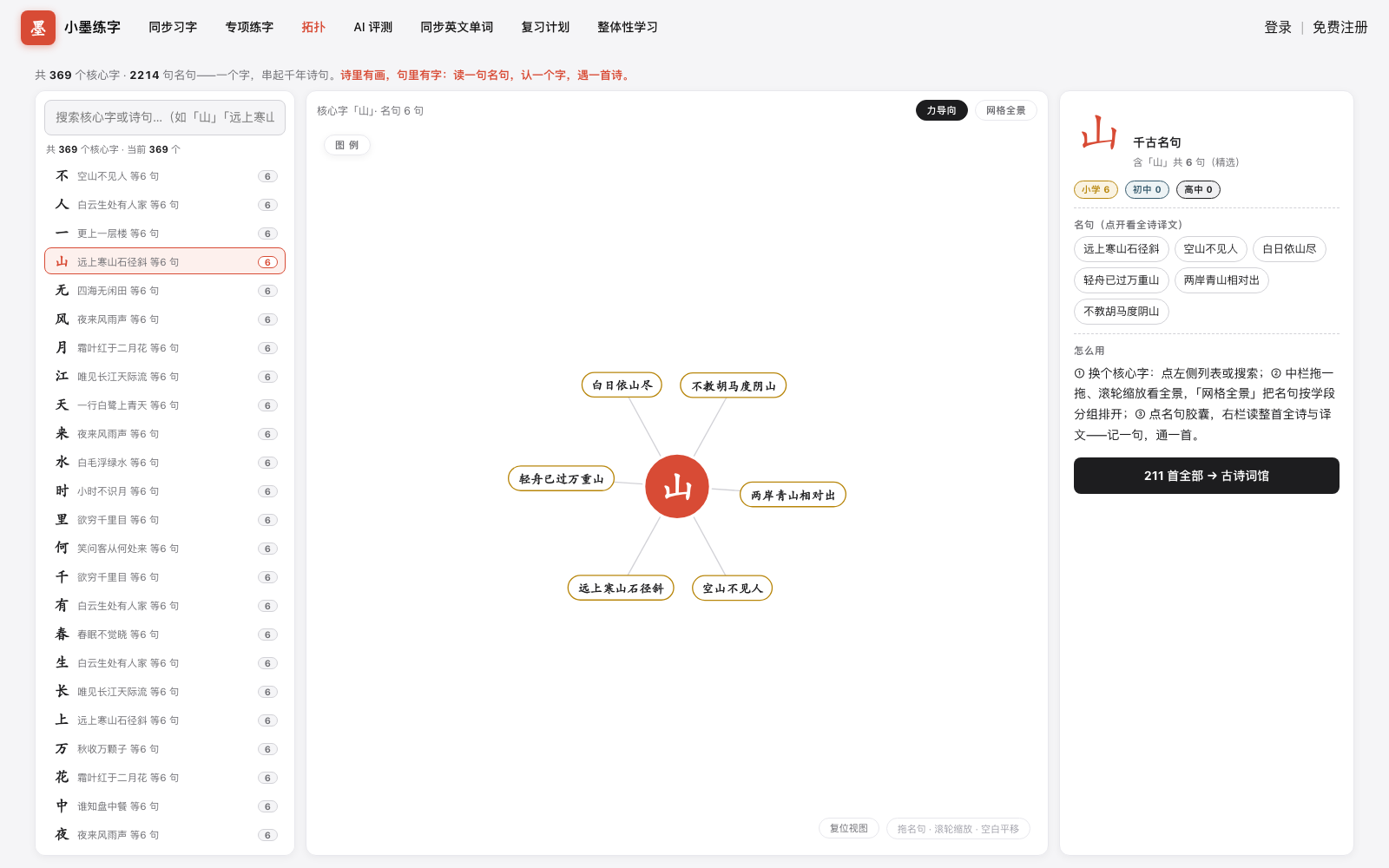 名句拓扑：核心字「山」串起含山千古名句